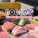 일도참치 고덕본점 이미지