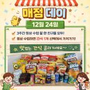 송이매점 | 🧡 매점데이 후기 – 아이들이 가장 기다리던 하루!