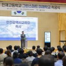 인제고등학교 이미지