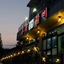 남가로 | [가평] 아침고요수목원맛집 '우리숯불갈비' N번째 방문후기