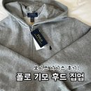 폴로 랄프로렌 기모 후드 집업 보이즈사이즈(성인 여성 착용) 착샷 후기