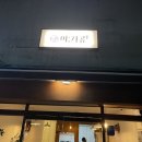 수원-지만-305 | 수원통닭거리 맛집 양은 적지만 맛있어서 또 가게 될 것 같은 전복볶음밥 '미가공' 내돈내산 솔직후기