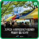 더불어락두부마을협동조합 | 지역과 광산구 사회적경제가 함께한 '한다광산 플리마켓' 다녀왔어요