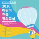 어린이 건축교실 이미지