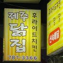 보름닭집 이미지