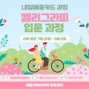 캘리그라피 입문과정 이미지