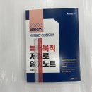 ﻿2023 계리직 금융상식 북적북적 저절로 암기노트, 이종학, 에듀콕스 이미지