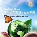 프리빌리지