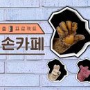 곰손카페