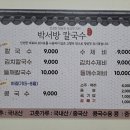 함양로 | 들깨수제비 ---경상도 함양 &#39;박서방 해물칼국수&#39; / 세종시 &#39;윤가네 들깨수제비 보쌈&#39; . . .솔직 후기