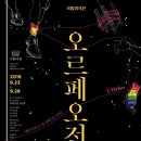 (주)오페라