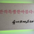 포시즌24시사우나