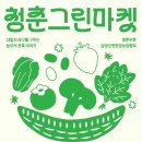 그린마켓앞