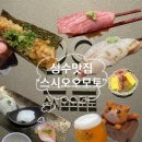 [성수/뚝섬 맛집] 가성비 오마카세 스시오오모토 내돈내산 후기