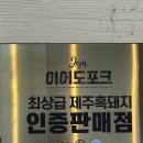 1983흑돼지오겹살무한리필