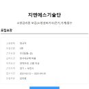 지엔에스기술단 소방감리원 모집(소방설비기사필수) 이미지