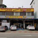 한국타이어합천대리점 이미지