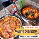광장로4번길 | [공지] [인천] 부평역 근처 파스타 분위기 맛집 뚝배기 이탈리아 내돈내산 후기(+재방문의사 있음)