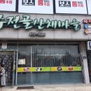 주전골산채마을 이미지