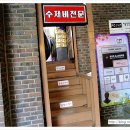 홍익수제비