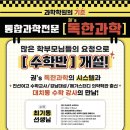 권s독한과학학원