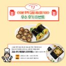 [event] &lt;10분 후딱 김밥 레시피 100&gt; 후기 이벤트 &#39;해피콜 계란말이 프라이팬&#39; 증정! (~4.10)