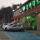 대백마트옥계점 네이버블로그