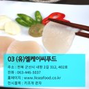 엘케이씨푸드 - 이천시 경충대로 2785 | 엘케이씨푸드