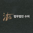 법무법인수어 - 부천시 원미구 상일로 126 | 법무법인수어