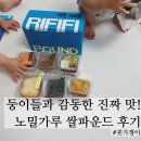 리피피 | 노밀가루 케이크 추천｜리피피파운드 선물 후기 & 아이 반응