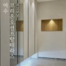 여수브리온오션프랑테라스 인테리어시공후기 [제이제이건축 인테리어]