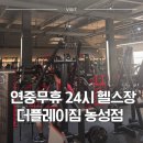 더 플레이 짐 농성점 | [광주 서구] 헬스장 선택 고민이라면 꼭 봐야 할 광주 서구 더플레이짐 농성점