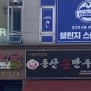 (주)동산만두 이미지