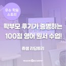 예크트리학원 | 🏆[우수 기관 사례] ORT로 시작해 리딩앤 아카데미로 완성한 원서 수업ㅣ츄쌤 리딩트리