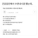 수면내시경 후기. 이미지