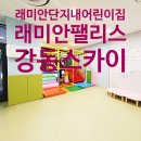 구립은강어린이집 이미지