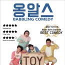 넌버벌 코미디 옹알스공연 더 리더