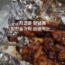 지코바양념통닭 - 중구 | 지코바양념통닭