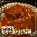 아시아치킨 | 홍대인도카레 맛집 더키친아시아 시금치커리 솔직 후기