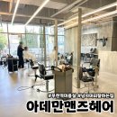 부천역 푸르지오시티 | 부천역 미용실 추천 남자머리 n번째 방문 후기 (ft.영원디자이너)