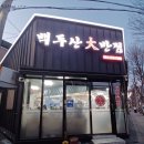 백두산대반점 | [구미] 백두산 대반점