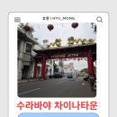 인도네시아 차이나타운 방문 후기(Chinatown, Surabaya)