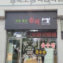 자연품은솜씨
