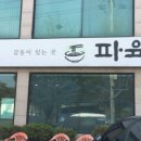 양평불한증막 이미지