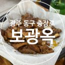 보광옥 | 광주 충장로 밥집추천 | 회식이나 가족끼리 오기 좋은 곳! 담양식 갈비맛집 보광옥