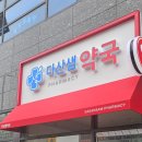 다산샘약국 네이버블로그