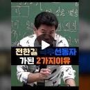 전한길이 극우 선동자 된 이유는? 이미지