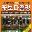 꽃보다점핑