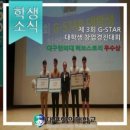 동양대학교 앞(횡단보도) | 제3회 G-STAR 경북 대학생 창업경진대회 &#34;허브스토리 우수상을 축하합니다&#34;