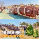 평택시 농업생태원 방문자센터 | 평택 농업생태원 놀이터 수원 근교 봄 나들이 평택시 여행